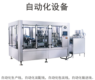 自動(dòng)化生產(chǎn)線自動(dòng)化裝配線自動(dòng)化包裝線自動(dòng)化物流線